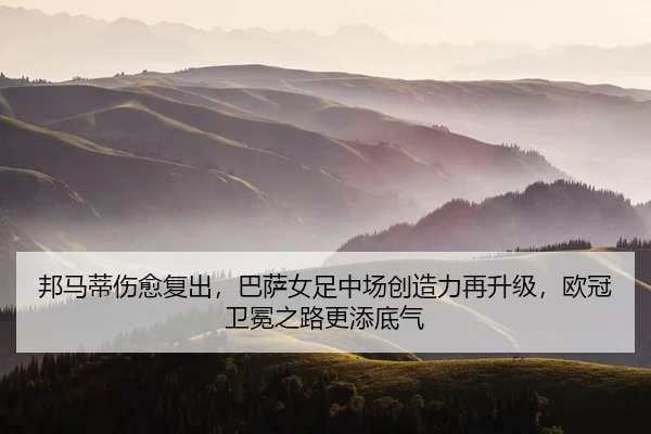 bang-ma-di-shang-yu-fu-chu-ba-sa-nv-zu-zhong-chang-chuang-zao-li-zai-sheng-ji-ou-guan-wei-mian-zhi-lu-geng-tian-di-qi-2-757.jpg