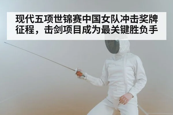 woman fencer
